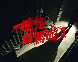 高级精油按摩午夜视频