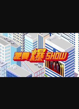 台湾av无码萧后