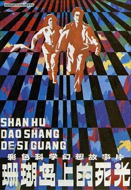 白诡纪年无码
