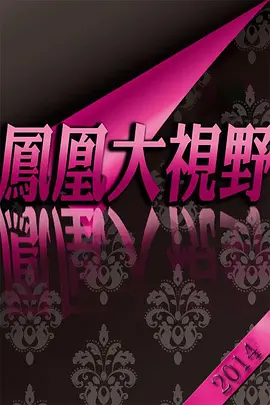 水嫩无码